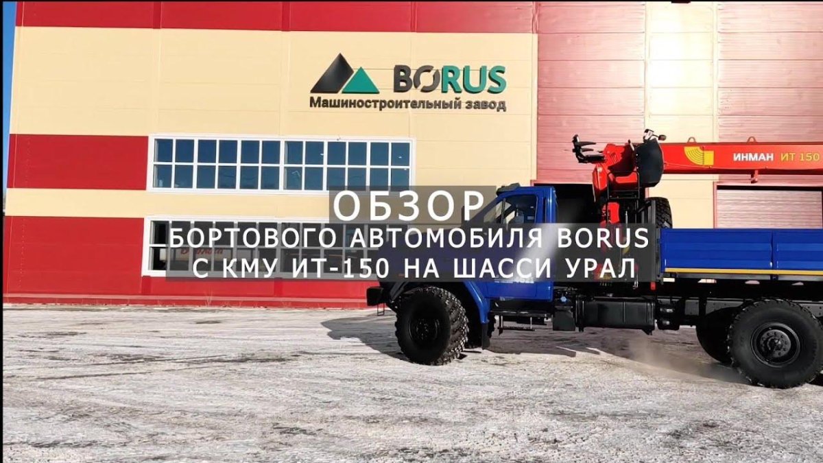 ИТ 150 КМУ на шасси Урал