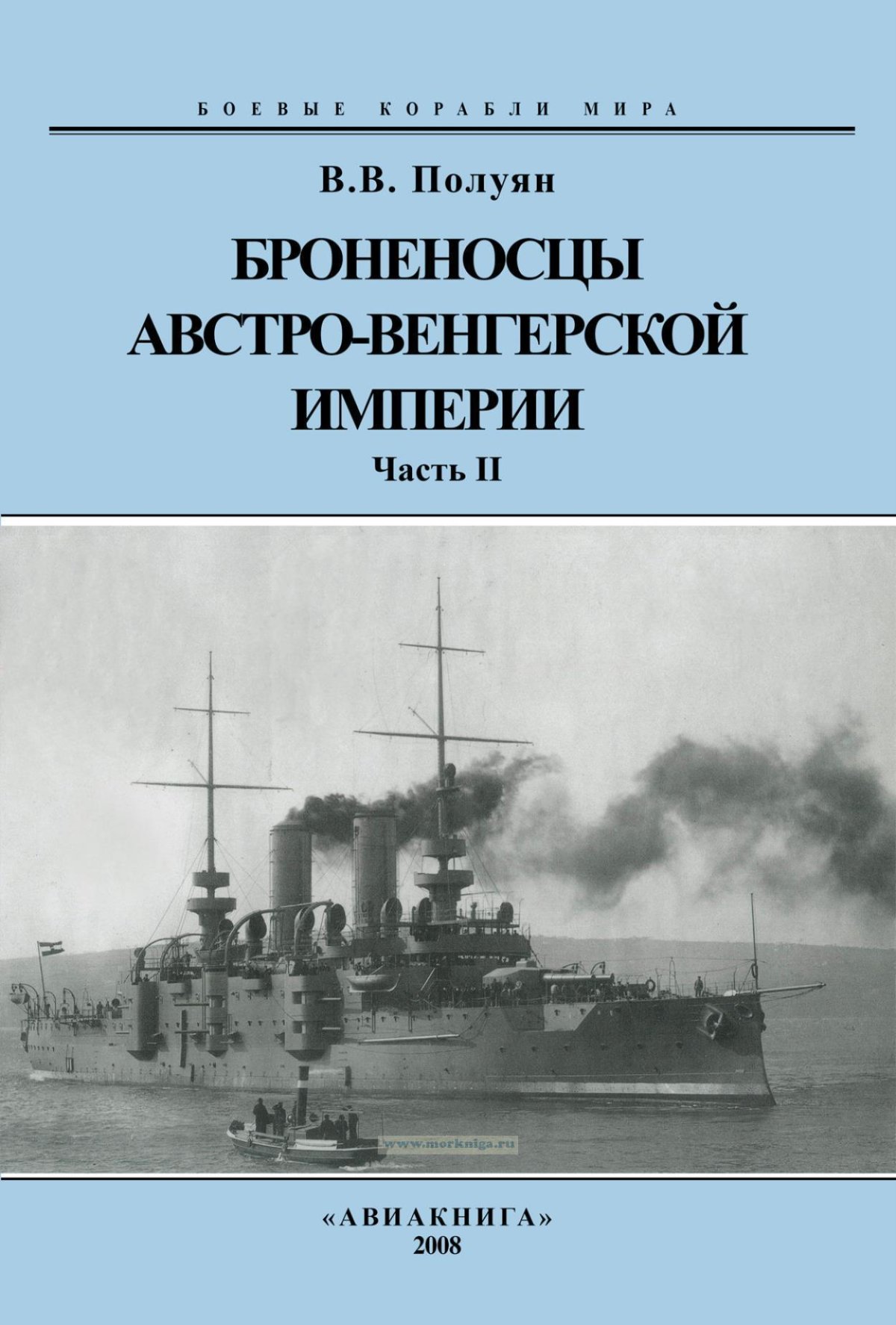 Броненосцы Австро-Венгрии