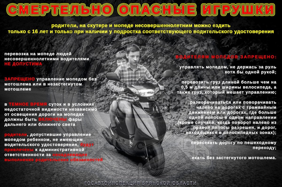 Управление мопедом без прав