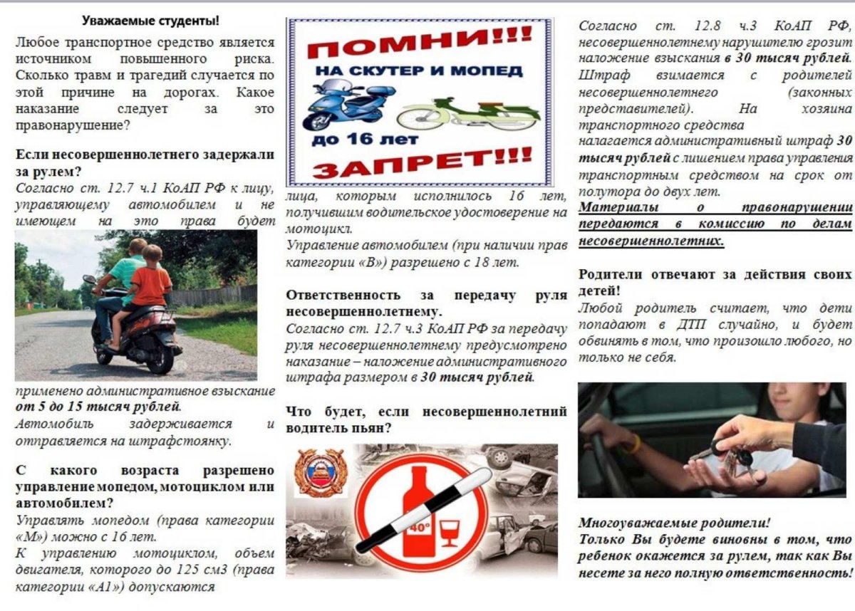 Памятка подросткам за управление транспортным средством