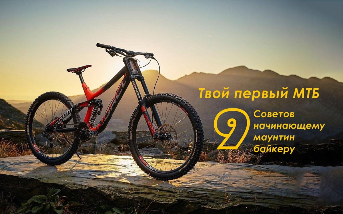 Даунхилл кросс Кантри