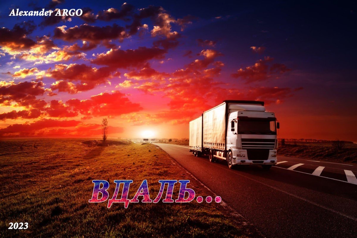 Грузовик на дороге