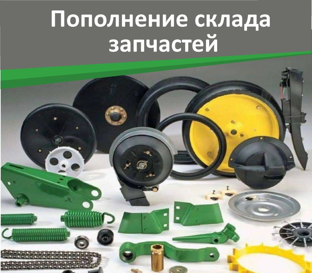 Запчасти для сеялки Джон Дир