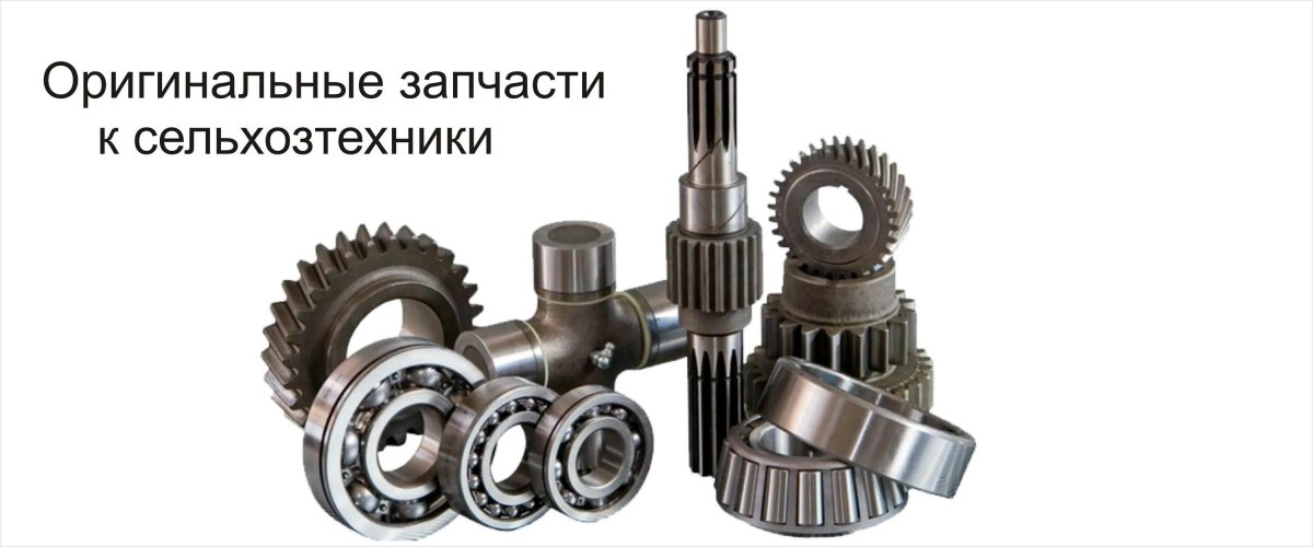 Запчасти для тракторов