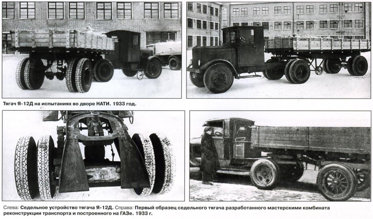 ЗИС 5 седельный тягач