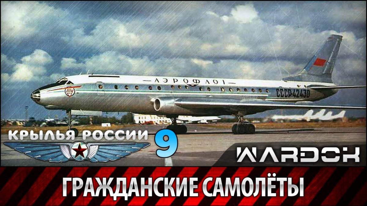 Ту-104 пассажирский самолёт