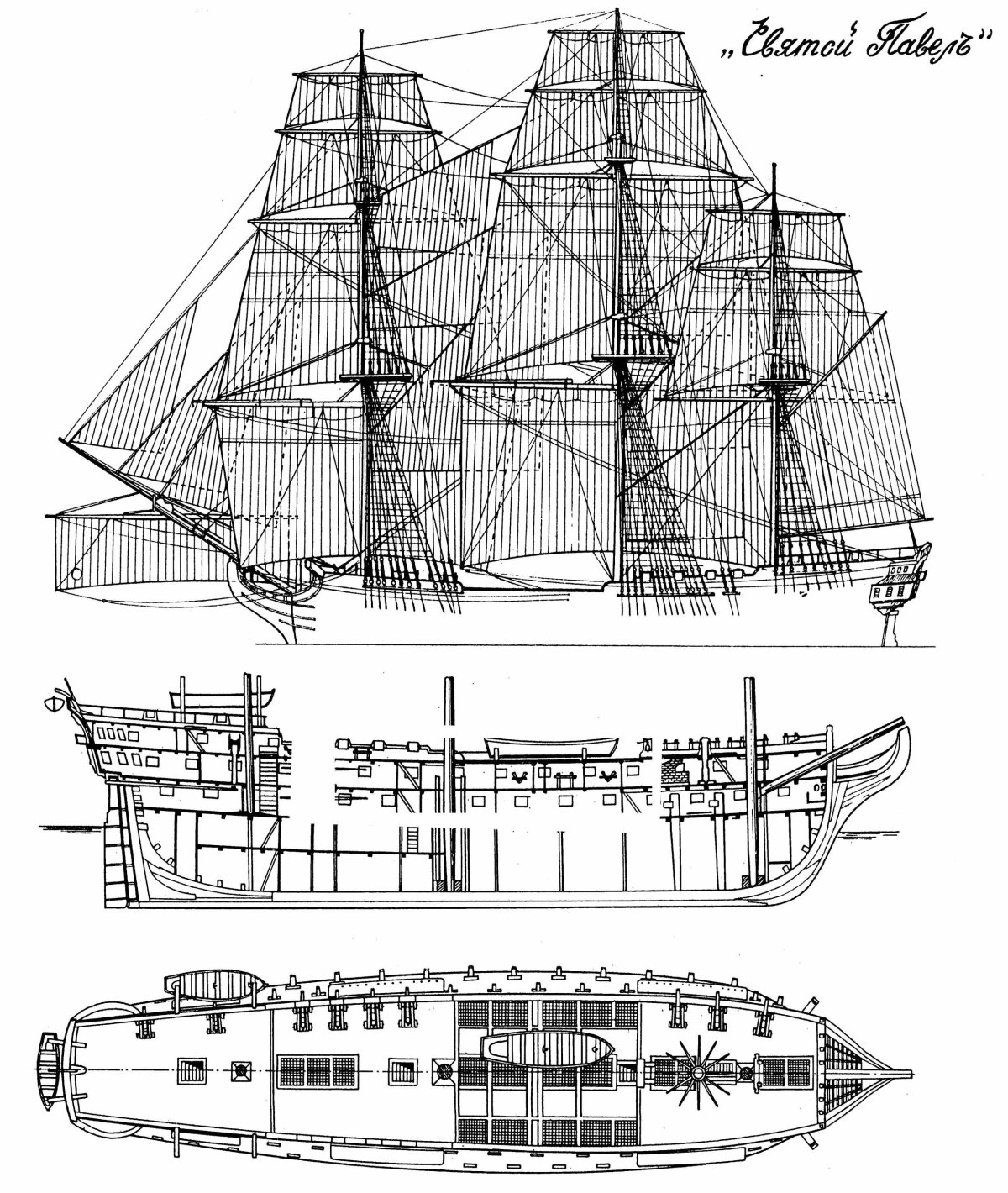 Линейный корабль Святой Павел 1794