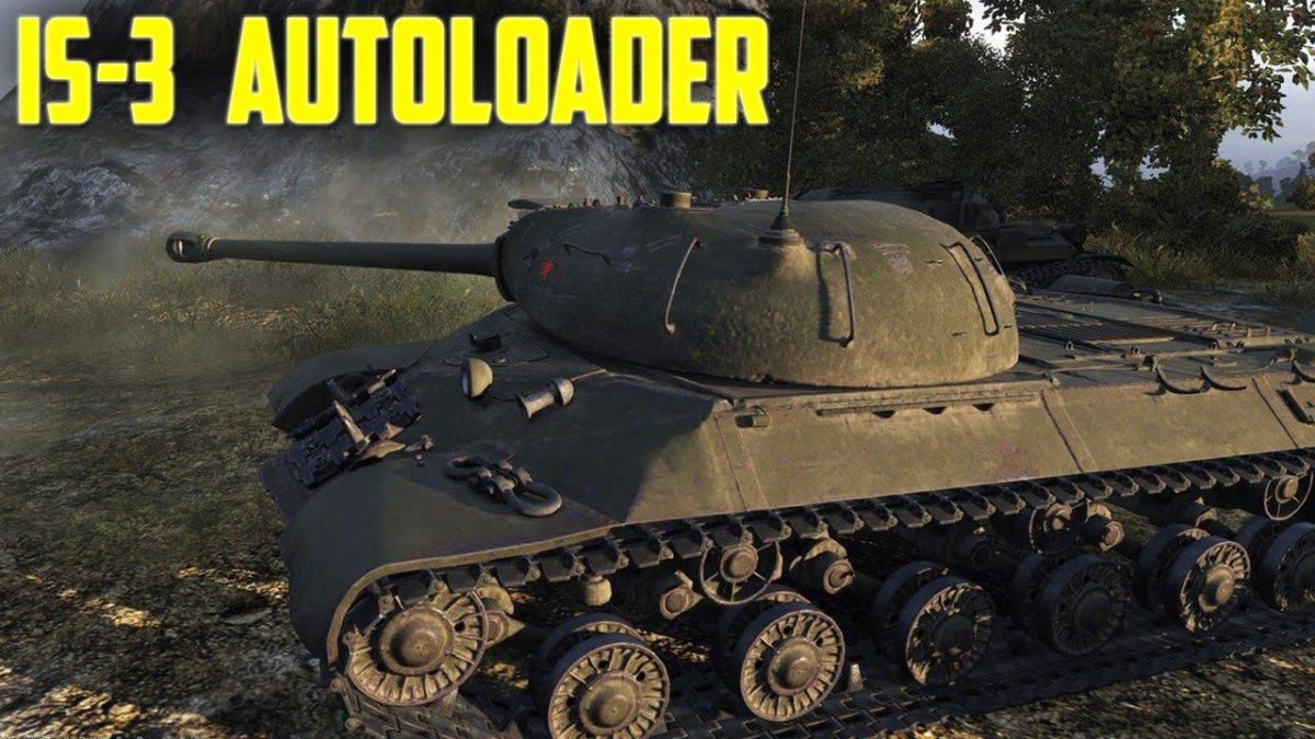 Мир танков ИС 3