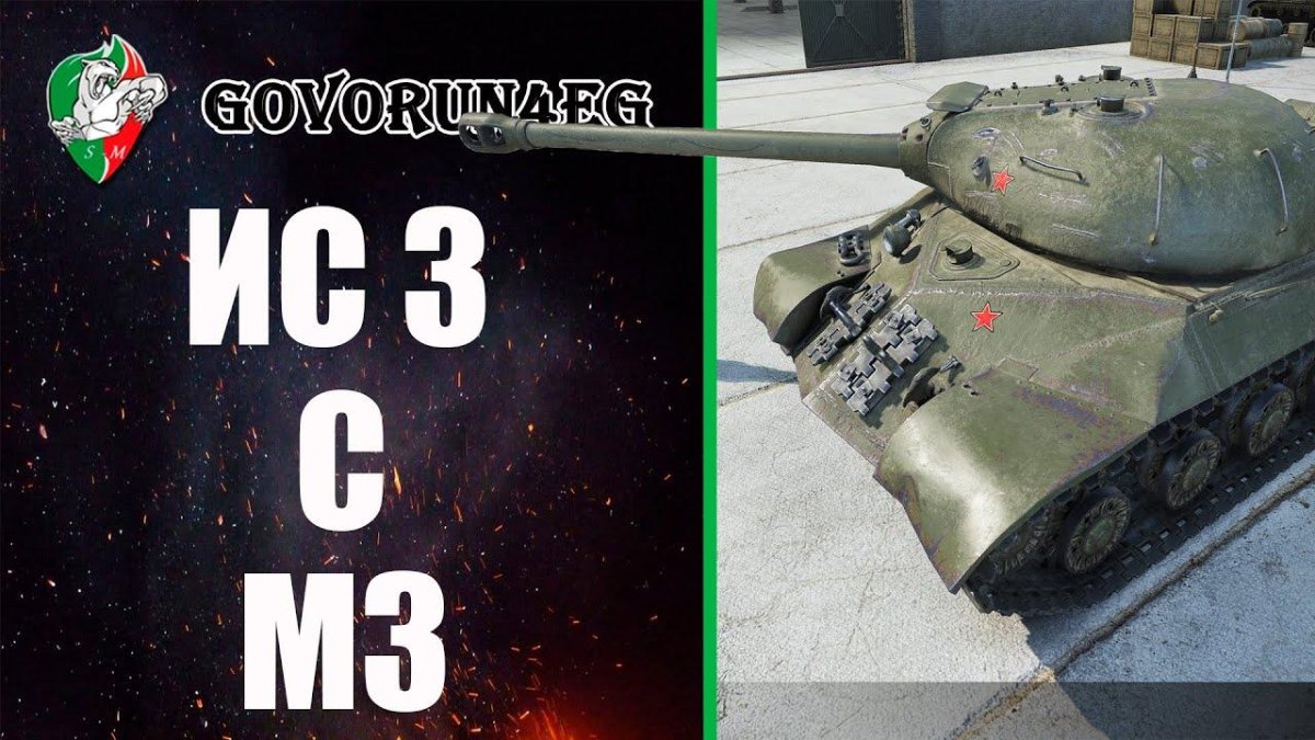 Оборудка на ИС 3 С МЗ