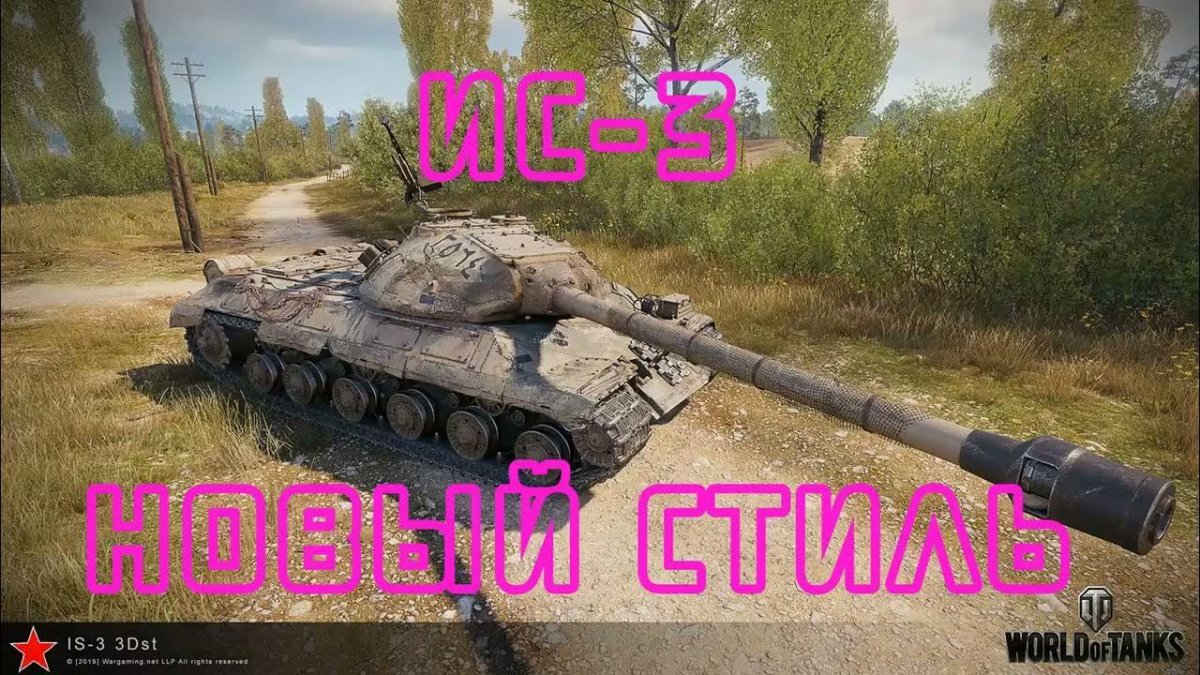 Ис3 World of Tanks