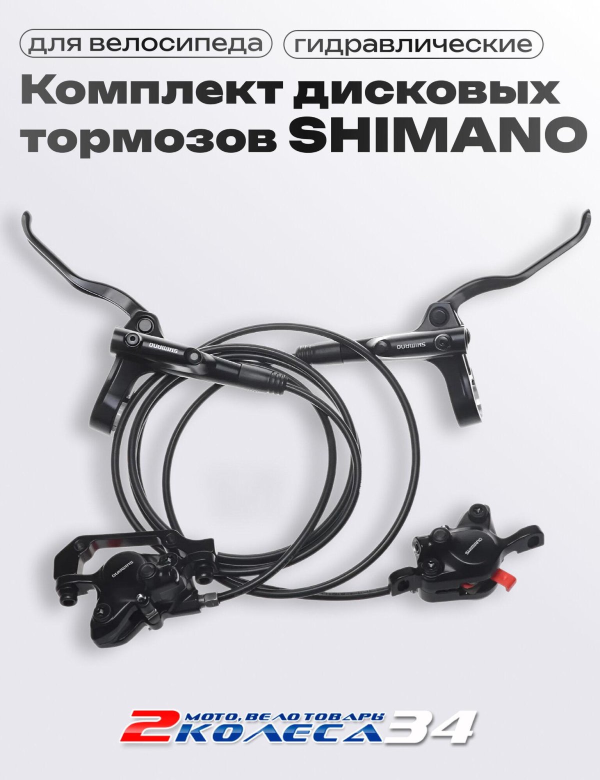 Shimano br-mt200