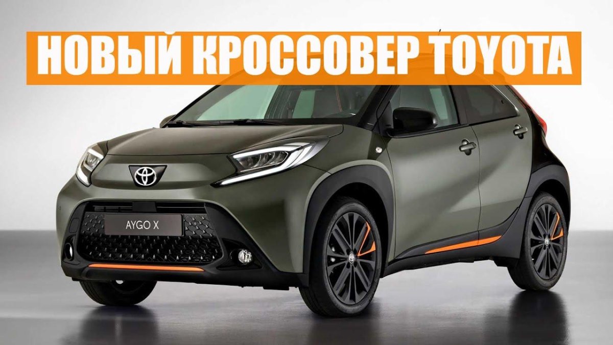 Тойота Айго кросс 2022