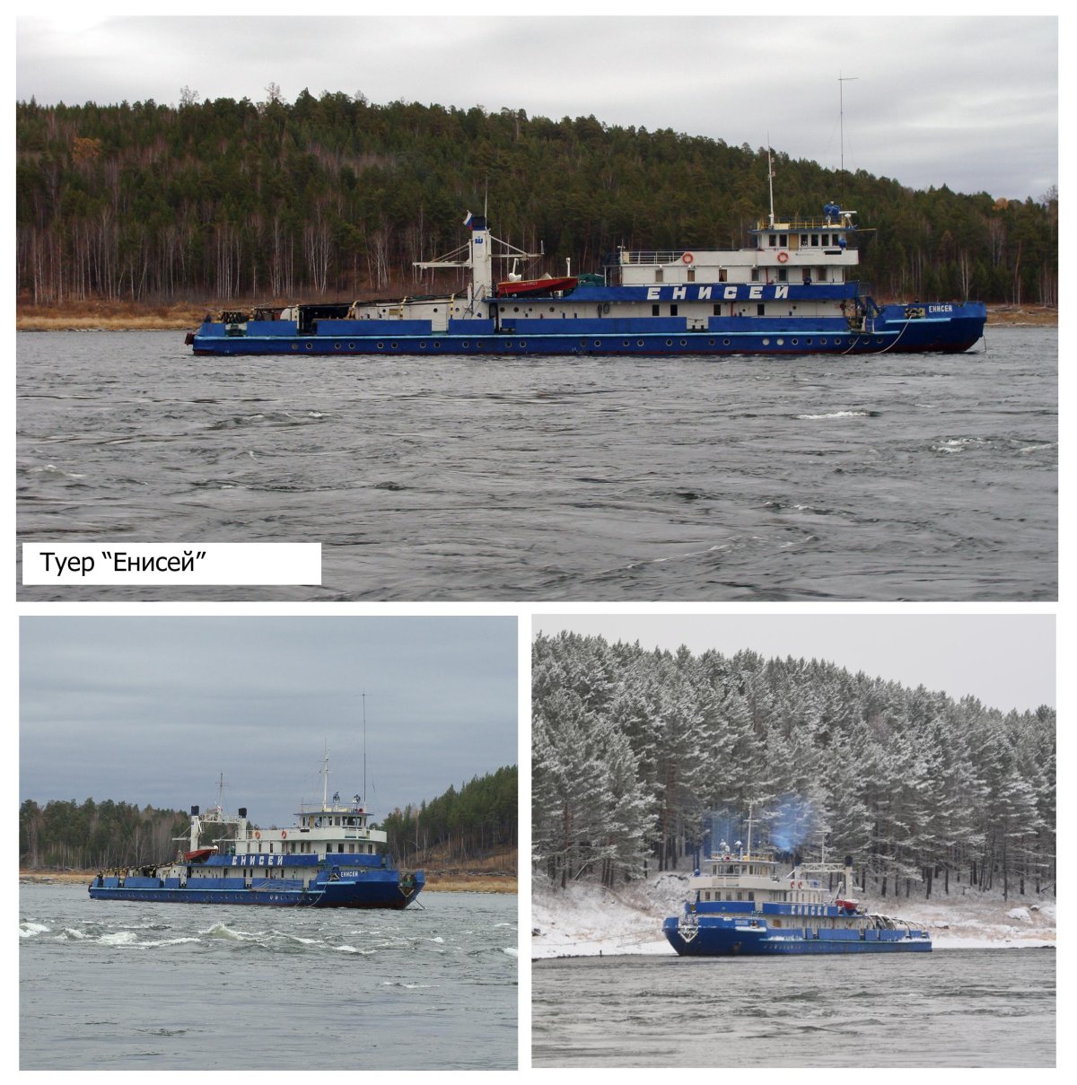 Туер Енисей теплоход