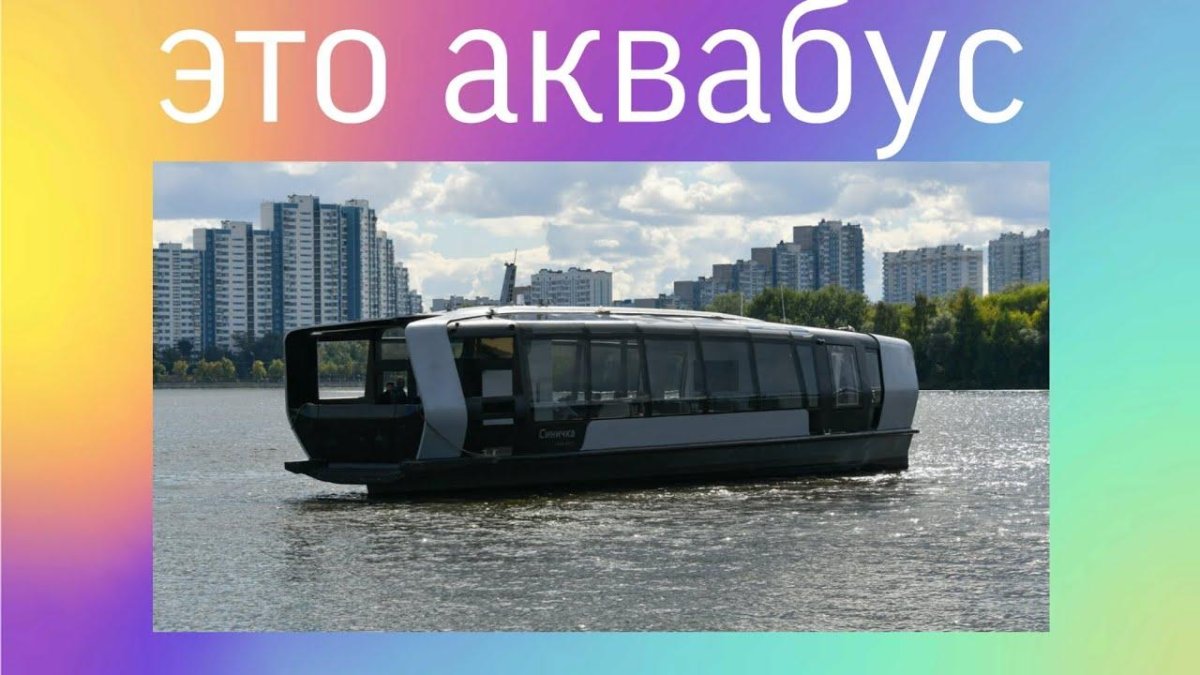 Речные трамвайчики Рэдиссон