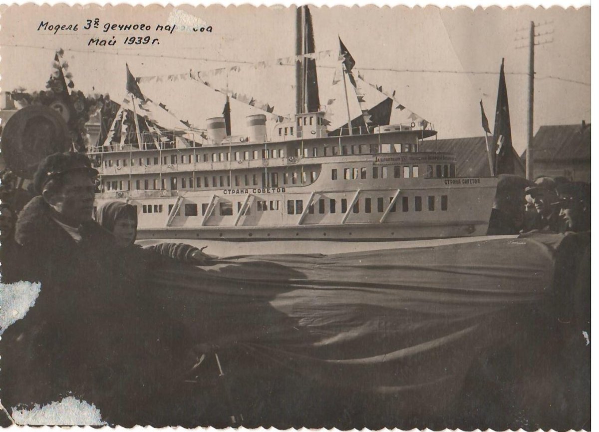 Речные суда 1932 года