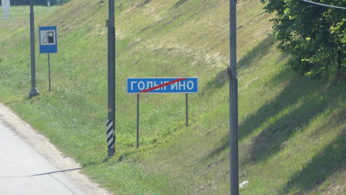 Знак 5.24.1 конец населенного пункта