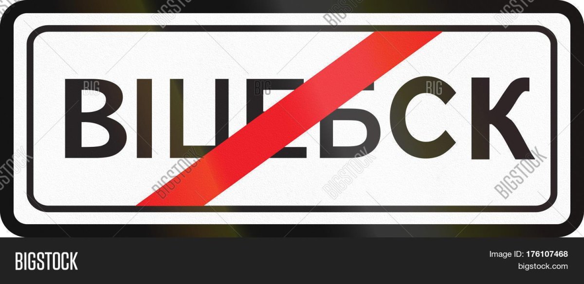 Конец населенного пункта