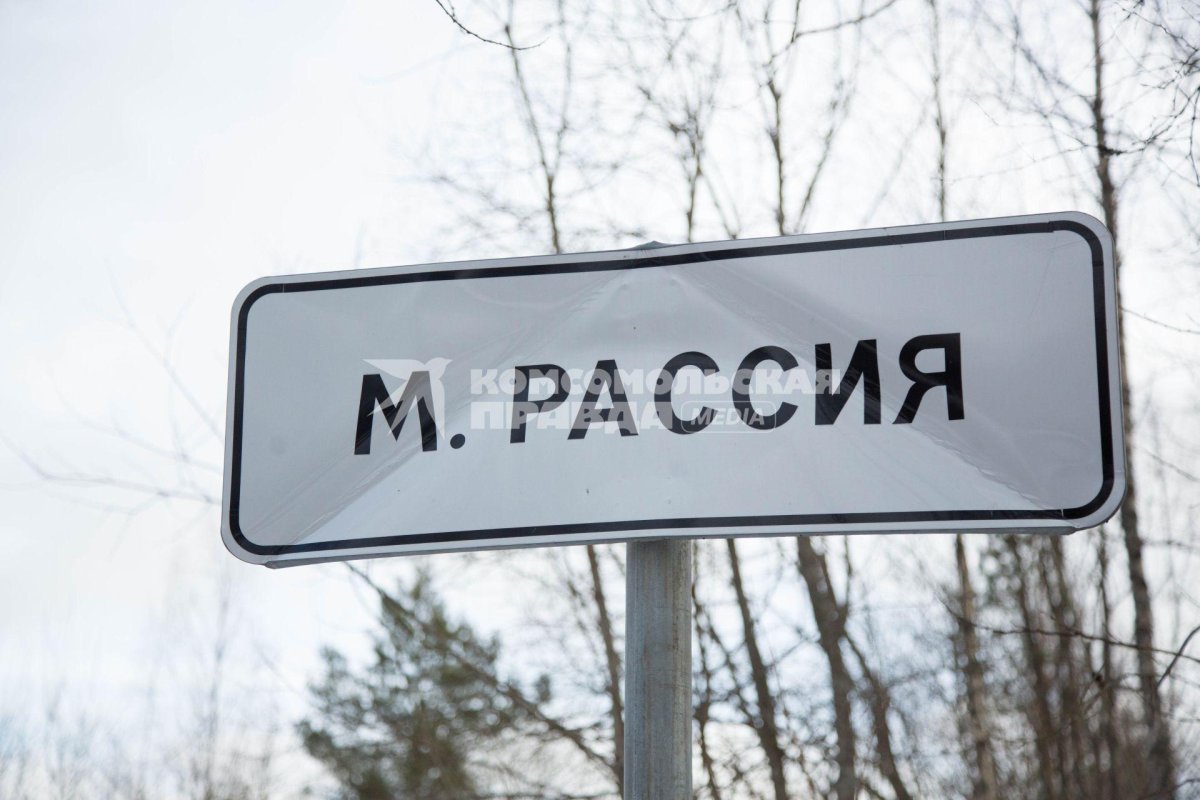 Табличка населенного пункта