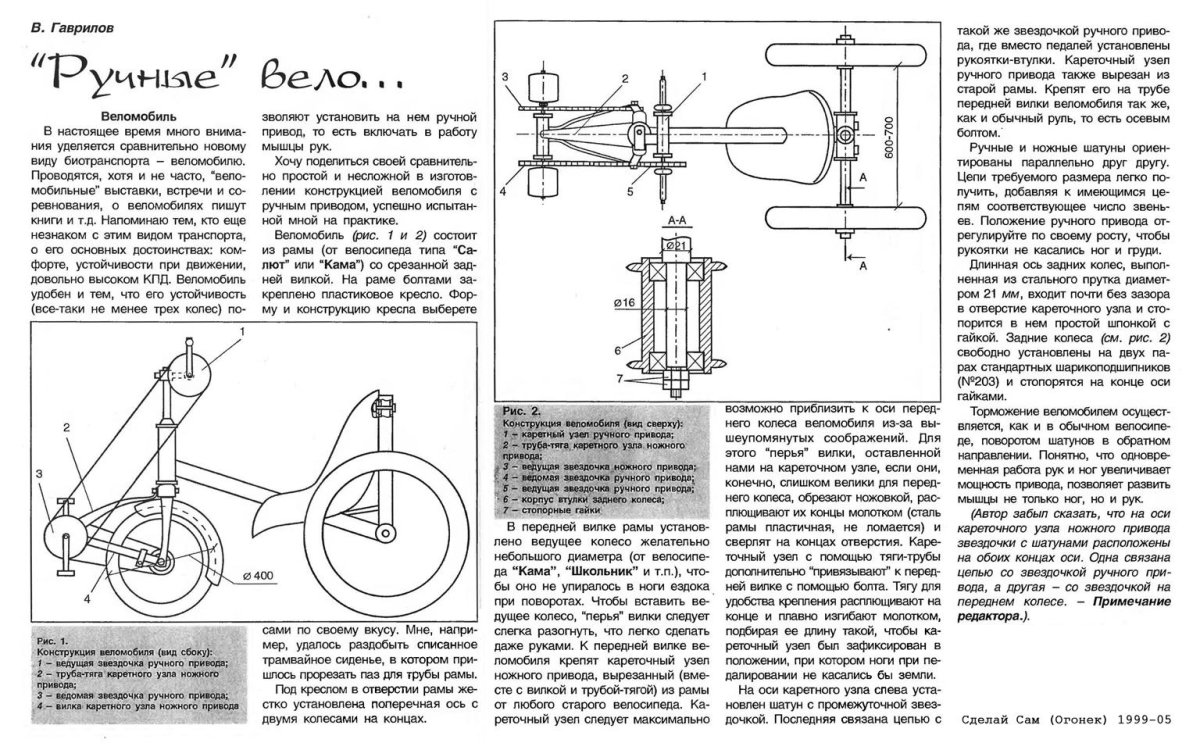 Веломобиль PEBL чертежи