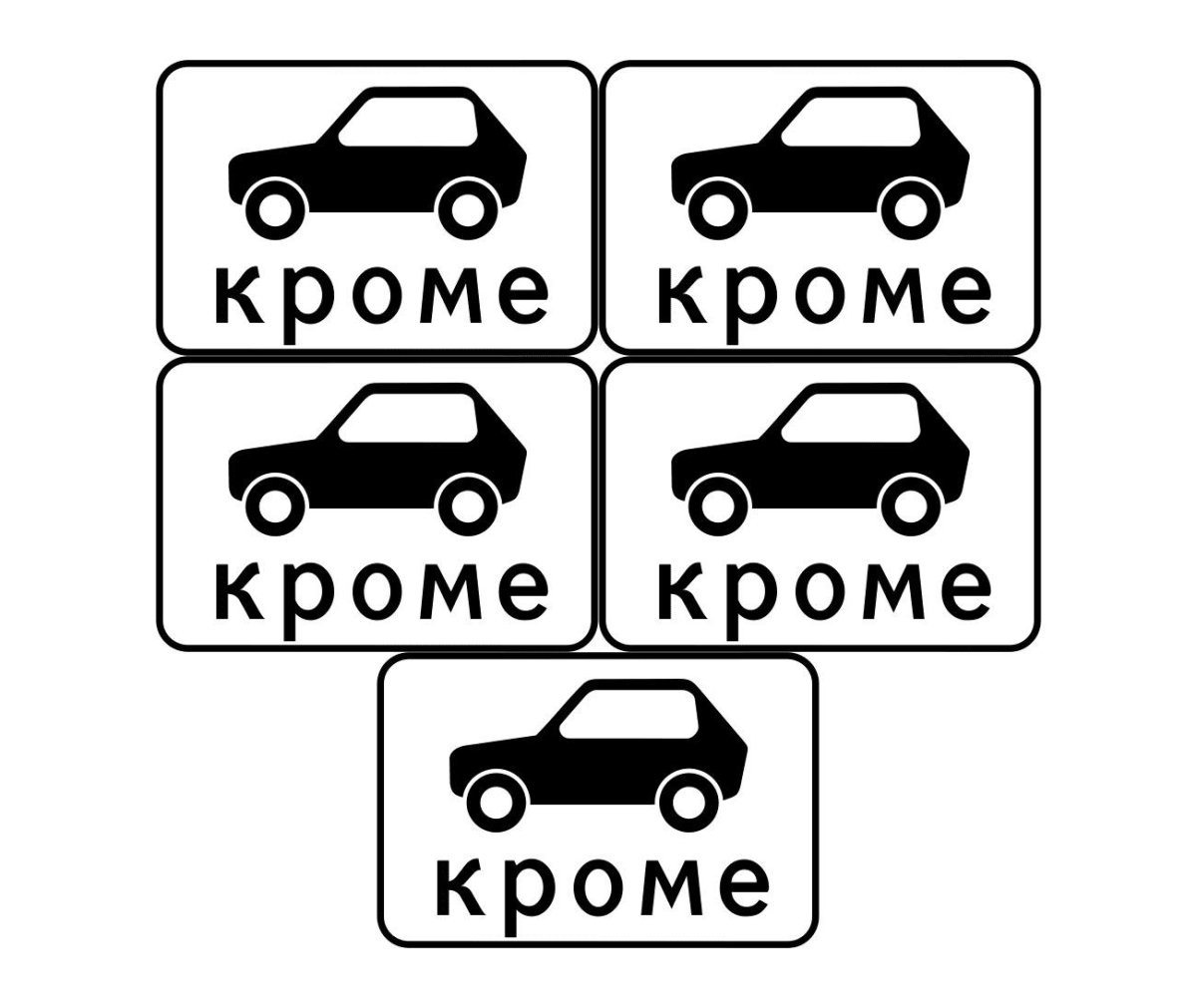 Знак светоотражение