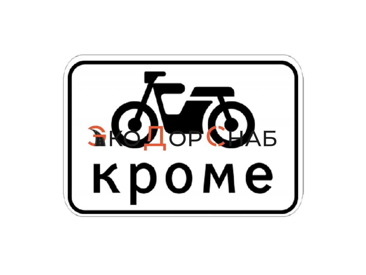 Табличка 8.4.3 вид транспортного средства