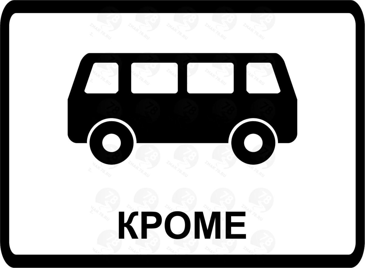 Знак вид транспортного средства