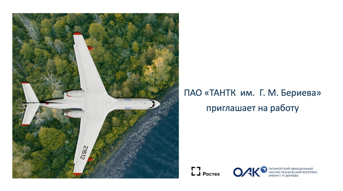 Ростех презентация