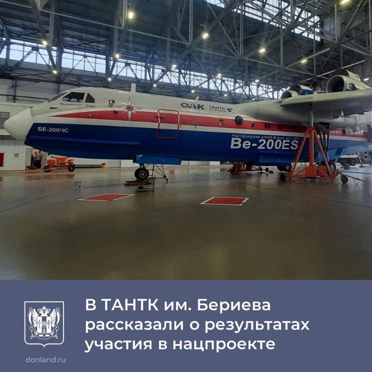 Таганрогский самолетостроительный завод