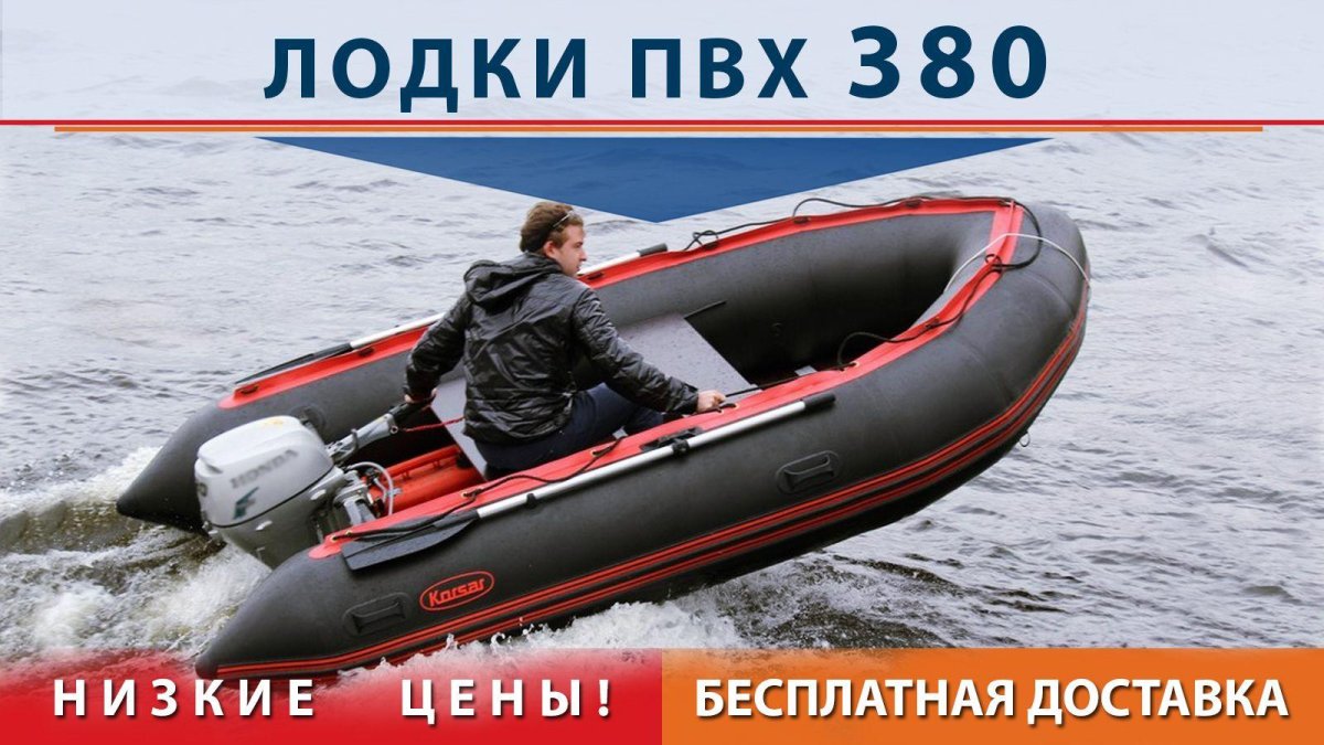 Лодка Командор 380 Pro