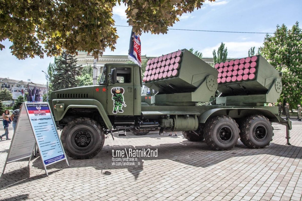 РСЗО Чебурашка