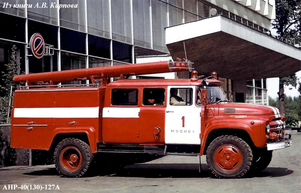 ЗИЛ 130 АНР 40