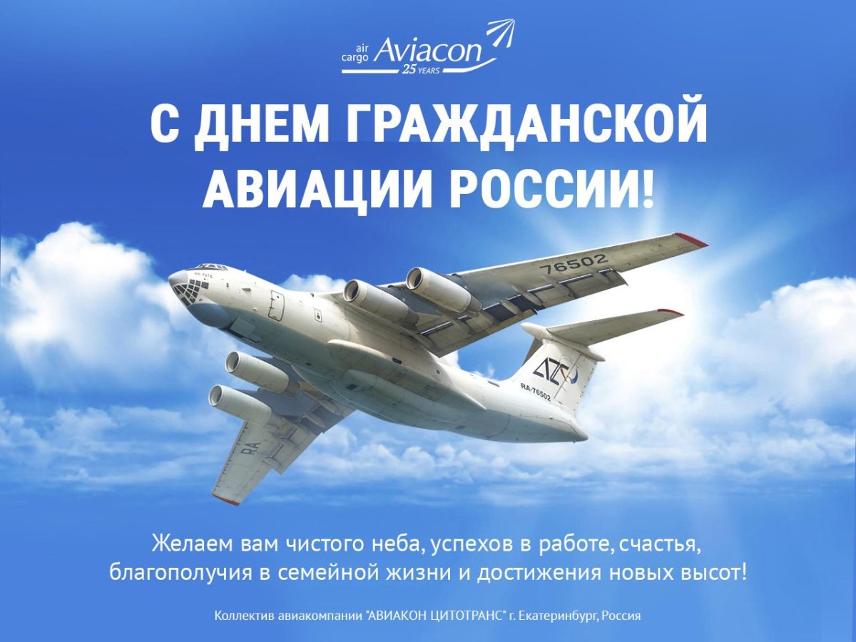 С днём гражданской авиации открытки прикольные