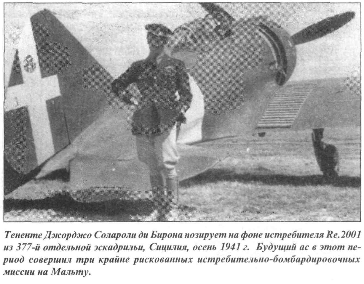 Итальянские АСЫ второй мировой