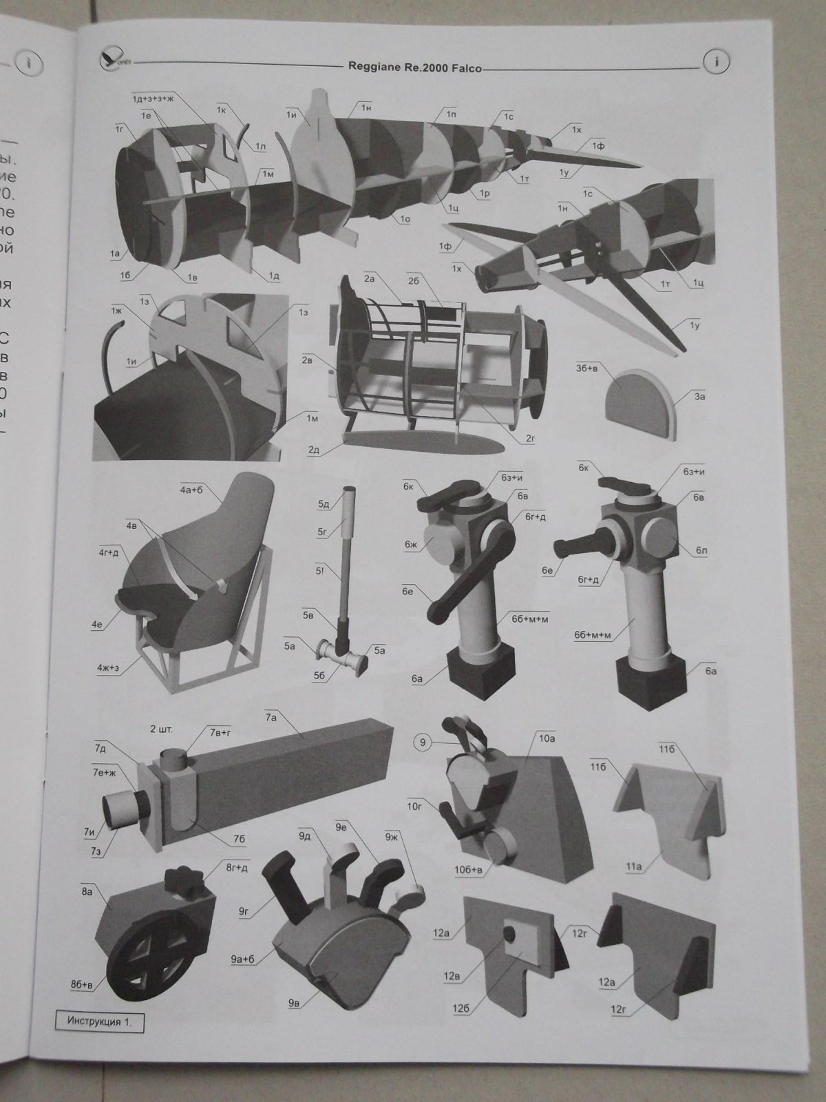 Хобби на столе магазин бумажных моделей
