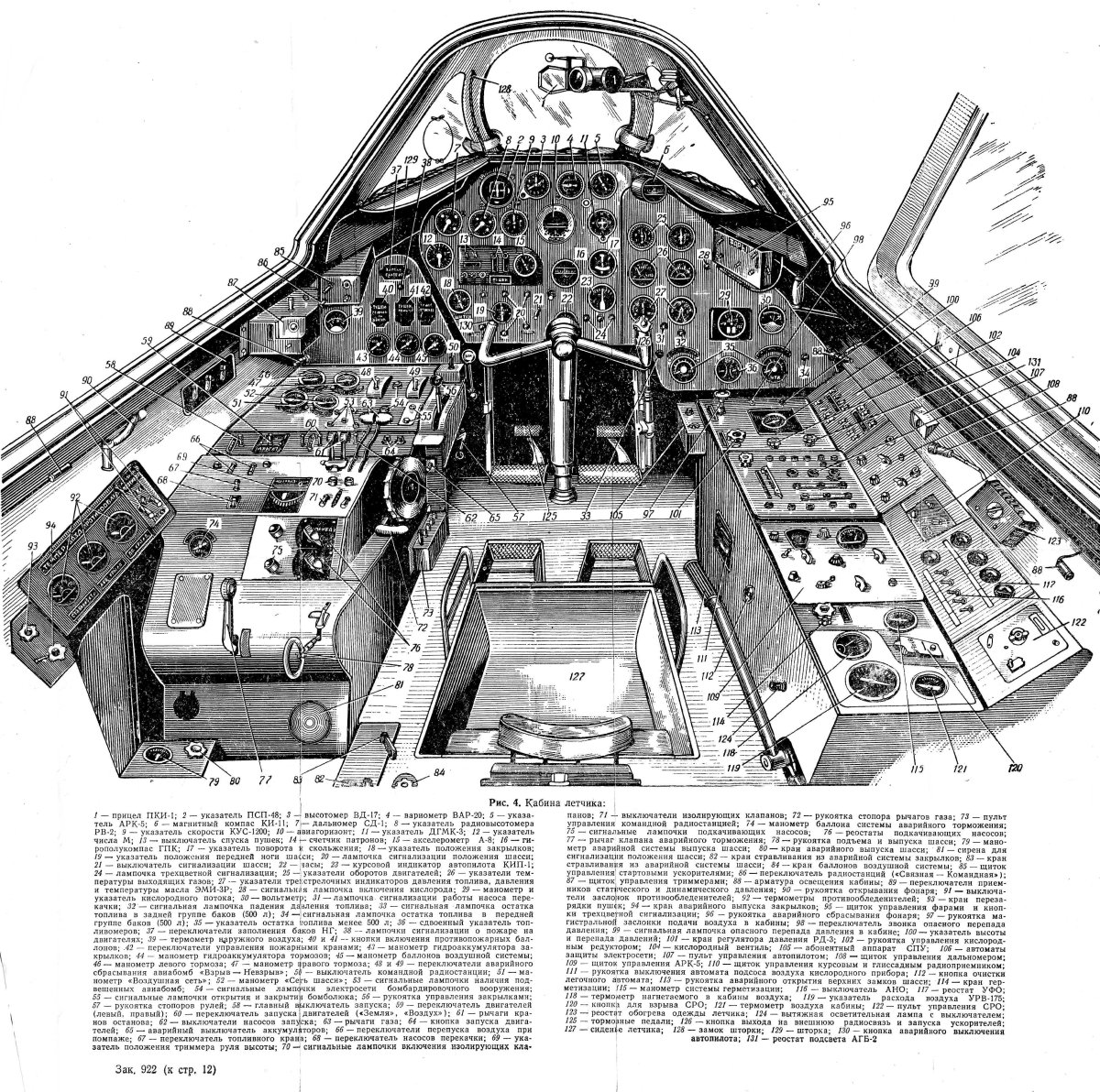Кабина самолета ил28