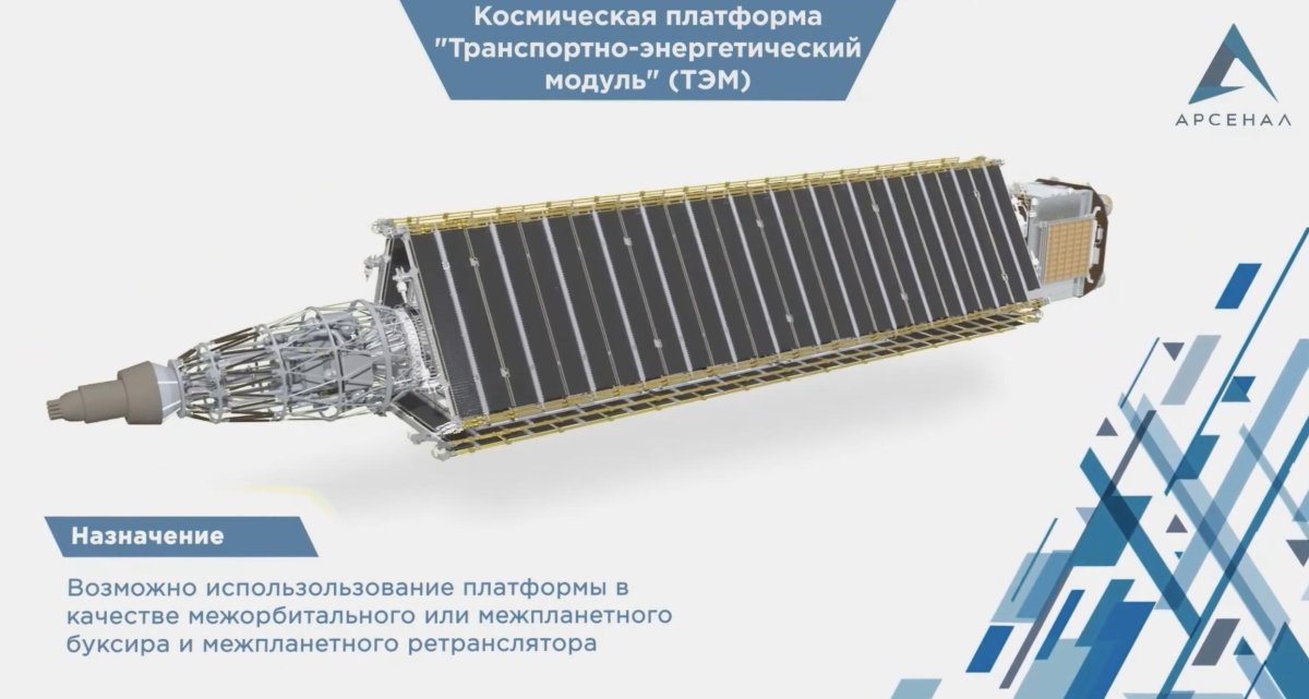 Транспортно-энергетический модуль нуклон