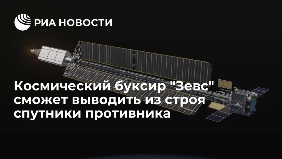 Ядерный буксир Зевс 2021