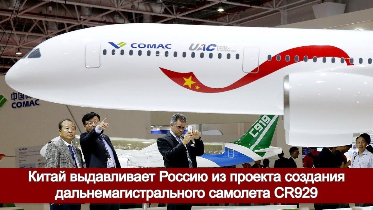 Comac CR 929 самолет
