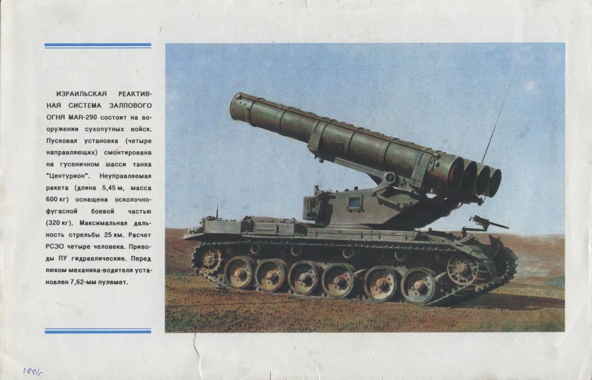 Мар-290 РСЗО