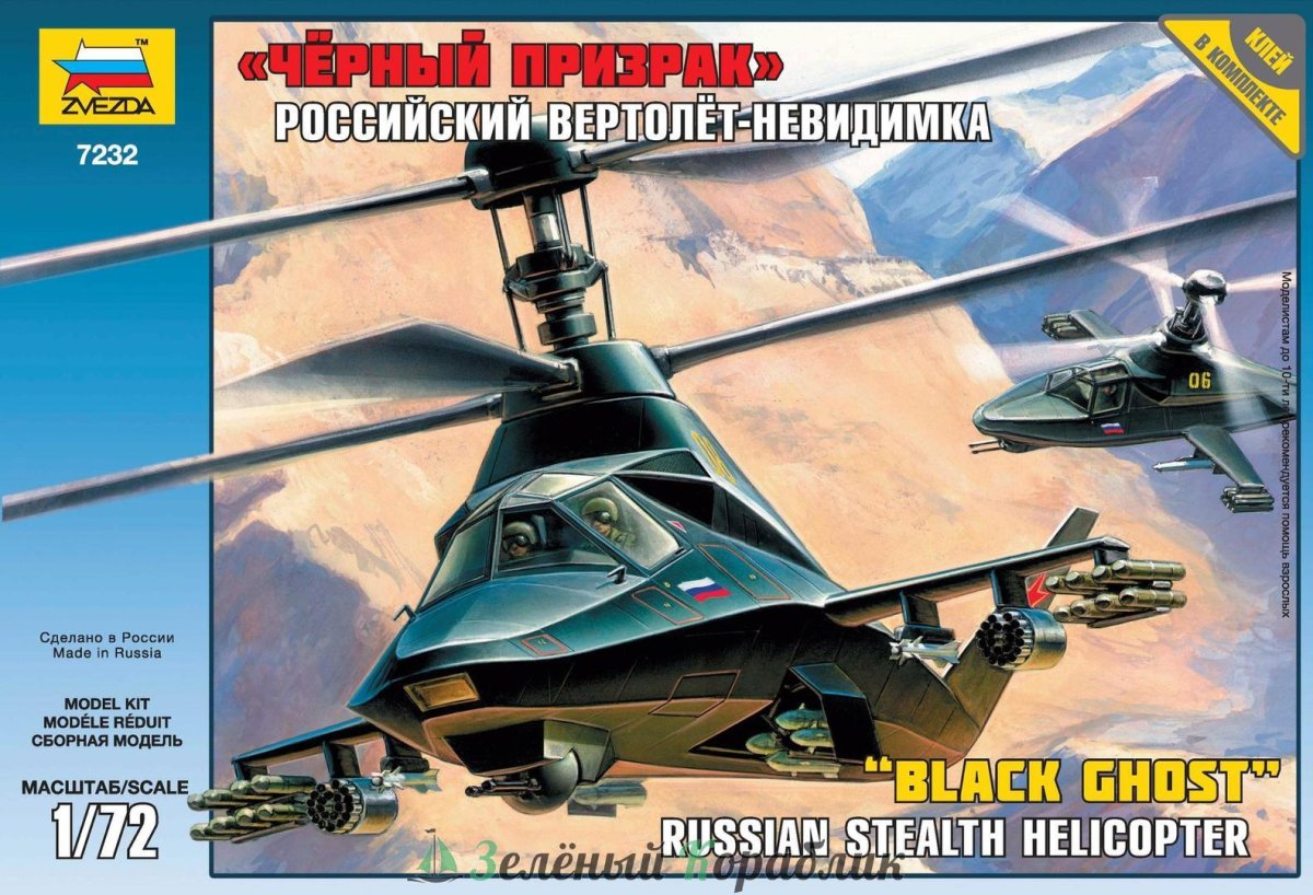 Чёрный призрак ка-58 модель звезда