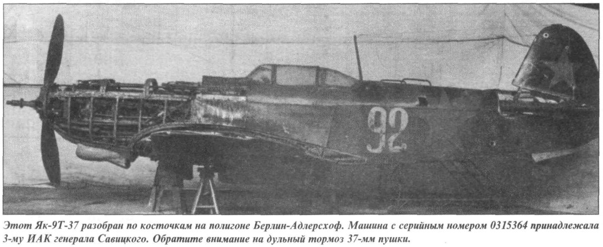 Як-9 истребитель
