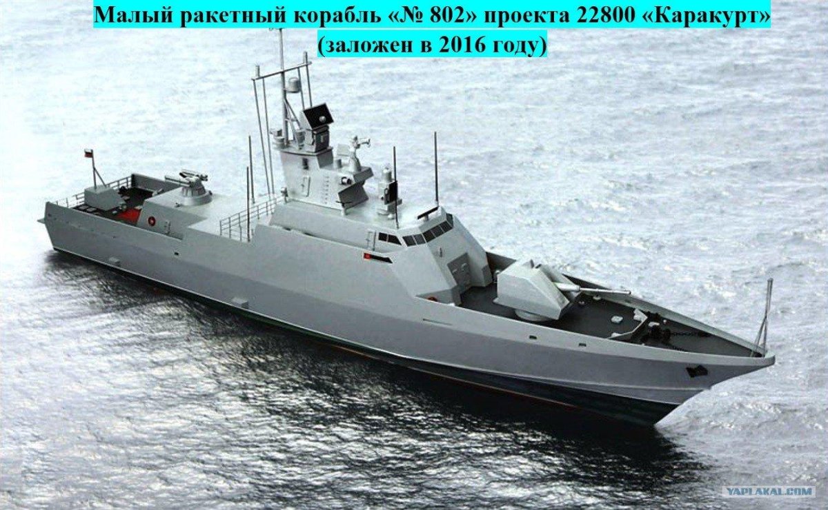 Каракурт корабль 22800