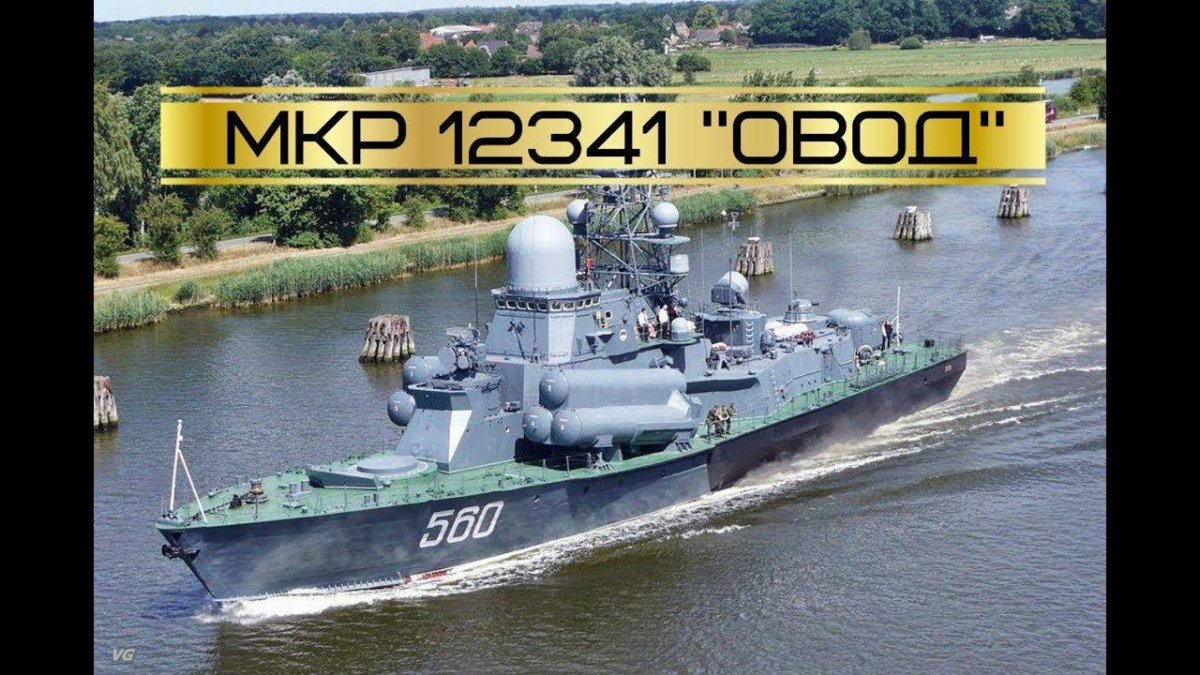 МРК проекта 1234 Овод