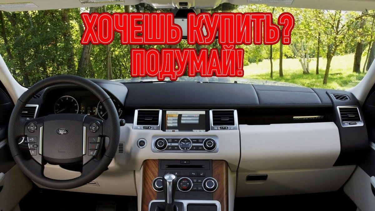 Range Rover Sport l320 салон