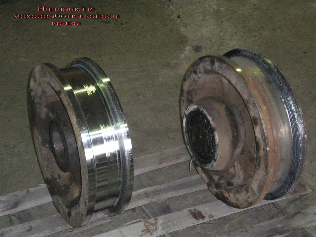 Реборды кранового колеса