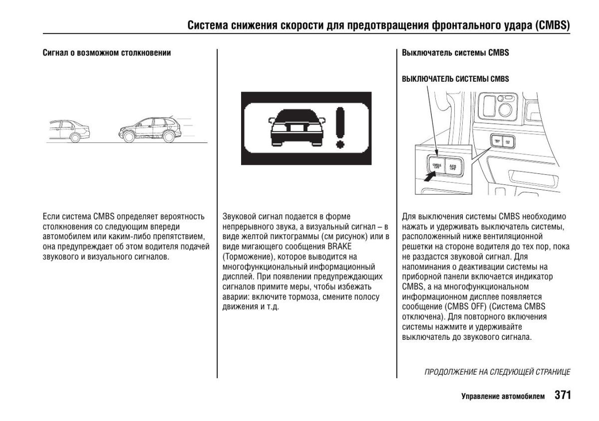 Система предупреждения столкновения автомобиля