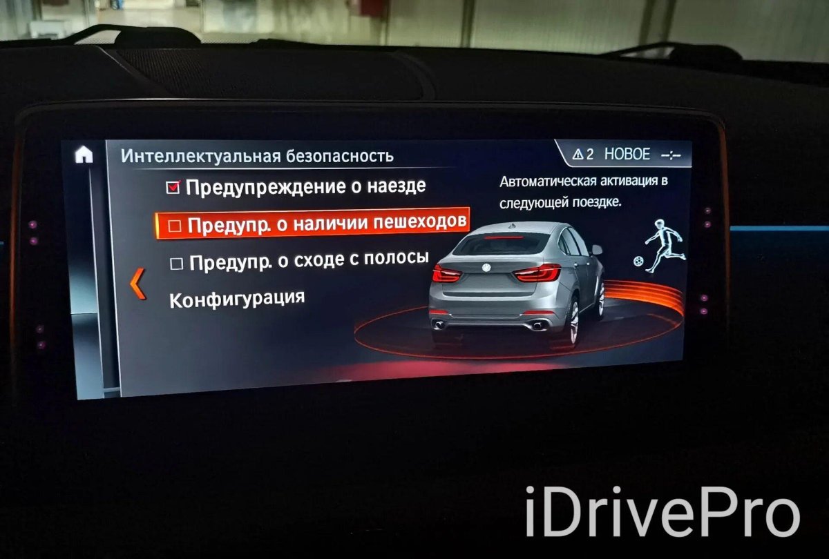 Ассистент вождения BMW