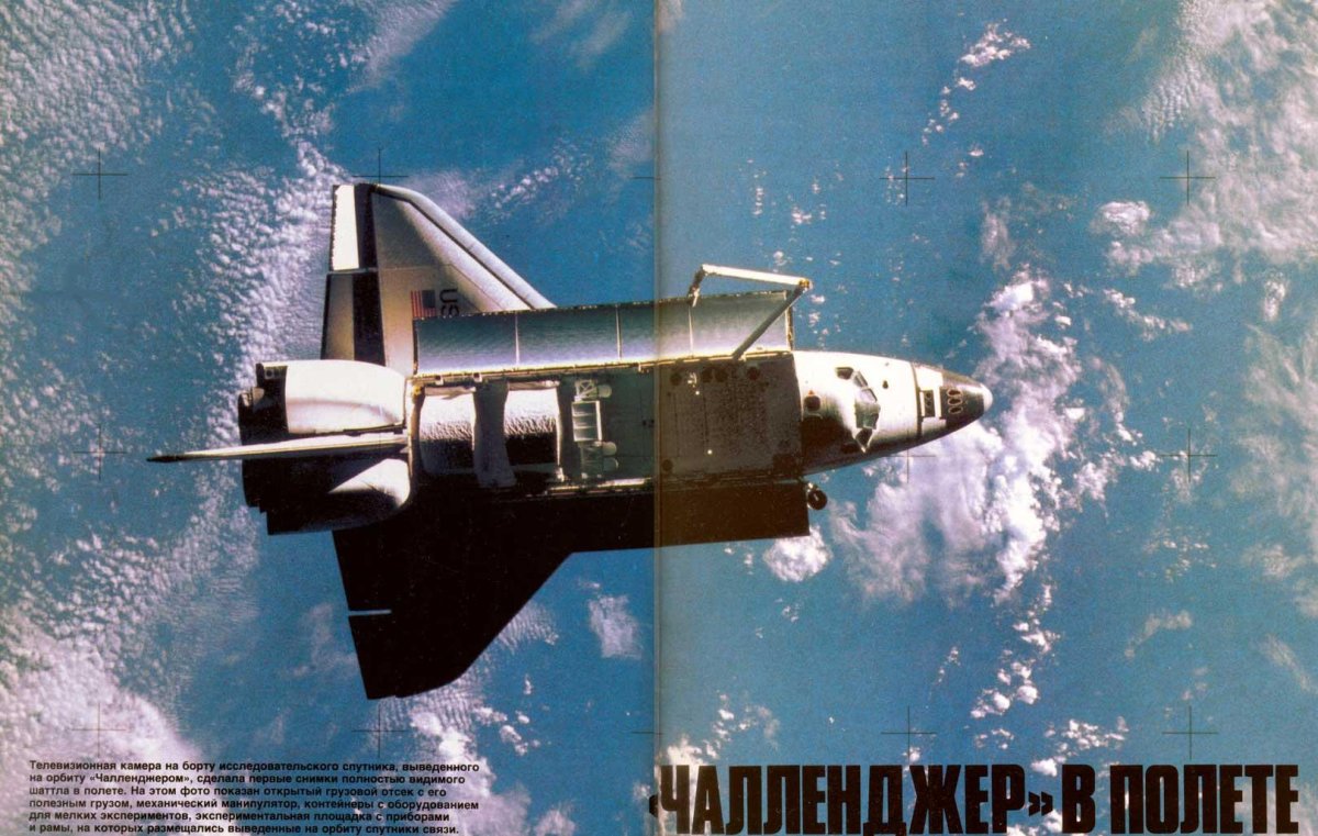 Space Shuttle Challenger