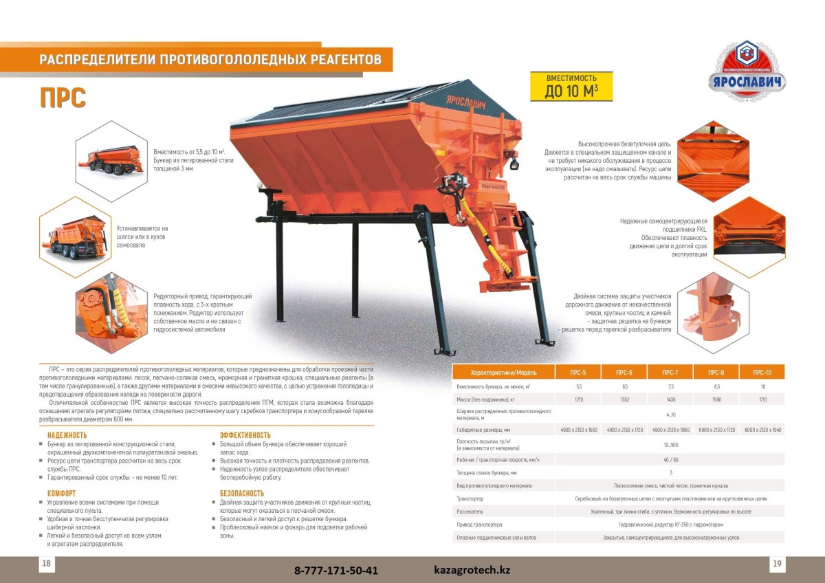 Аэродромный распределитель противогололедных реагентов