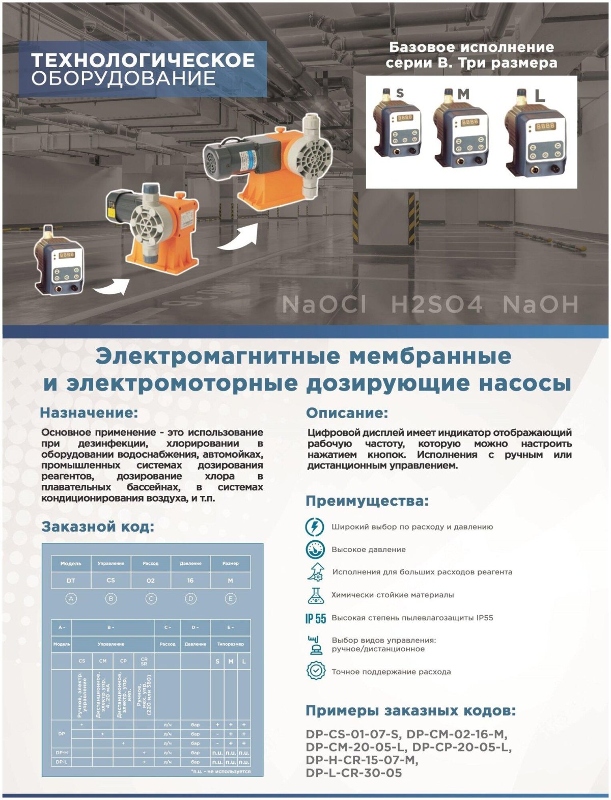 Дозаторные насосы дозаторы реагентов
